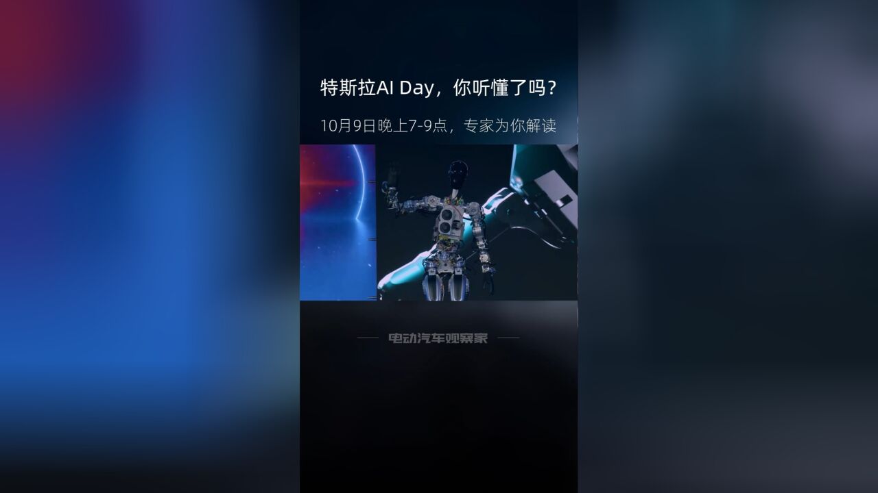 特斯拉AI Day,你听懂了吗?