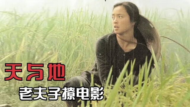 越南女人颠沛流离的一生,根据真实事件改编,剧情片