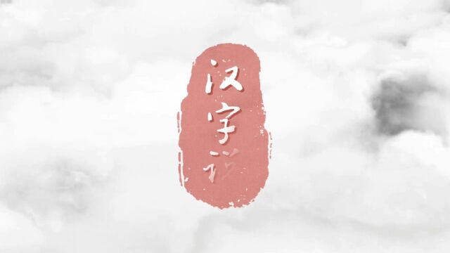 汉字真的是仓颉创造的吗?对于汉字,你真的了解吗?