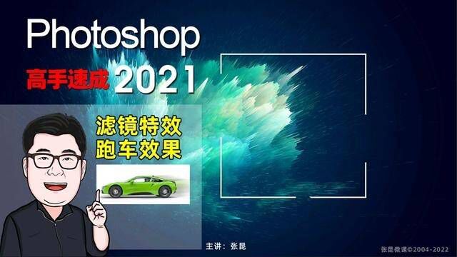 photoshop 滤镜效果 动感汽车 #Photoshop#PS#平面设计 #广告