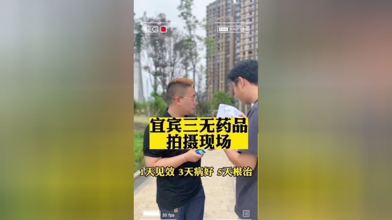 宜宾市市场监管局提醒:警惕,“神医”“神药”等虚假广告