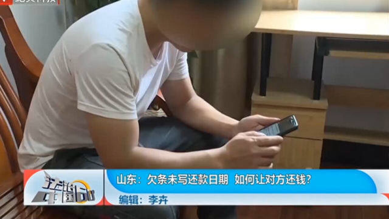 欠条未写还款日期,如何让对方还钱?