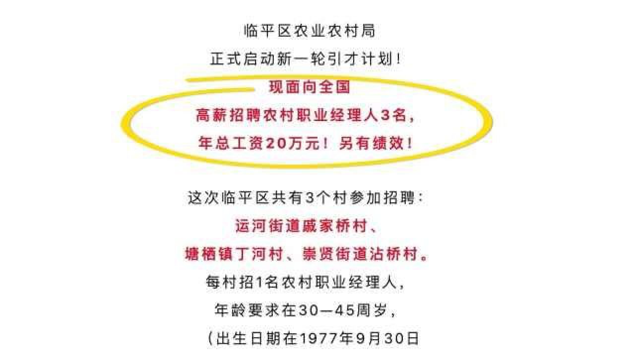 浙江一地年薪20万招聘农村职业经理人:基本没人离职