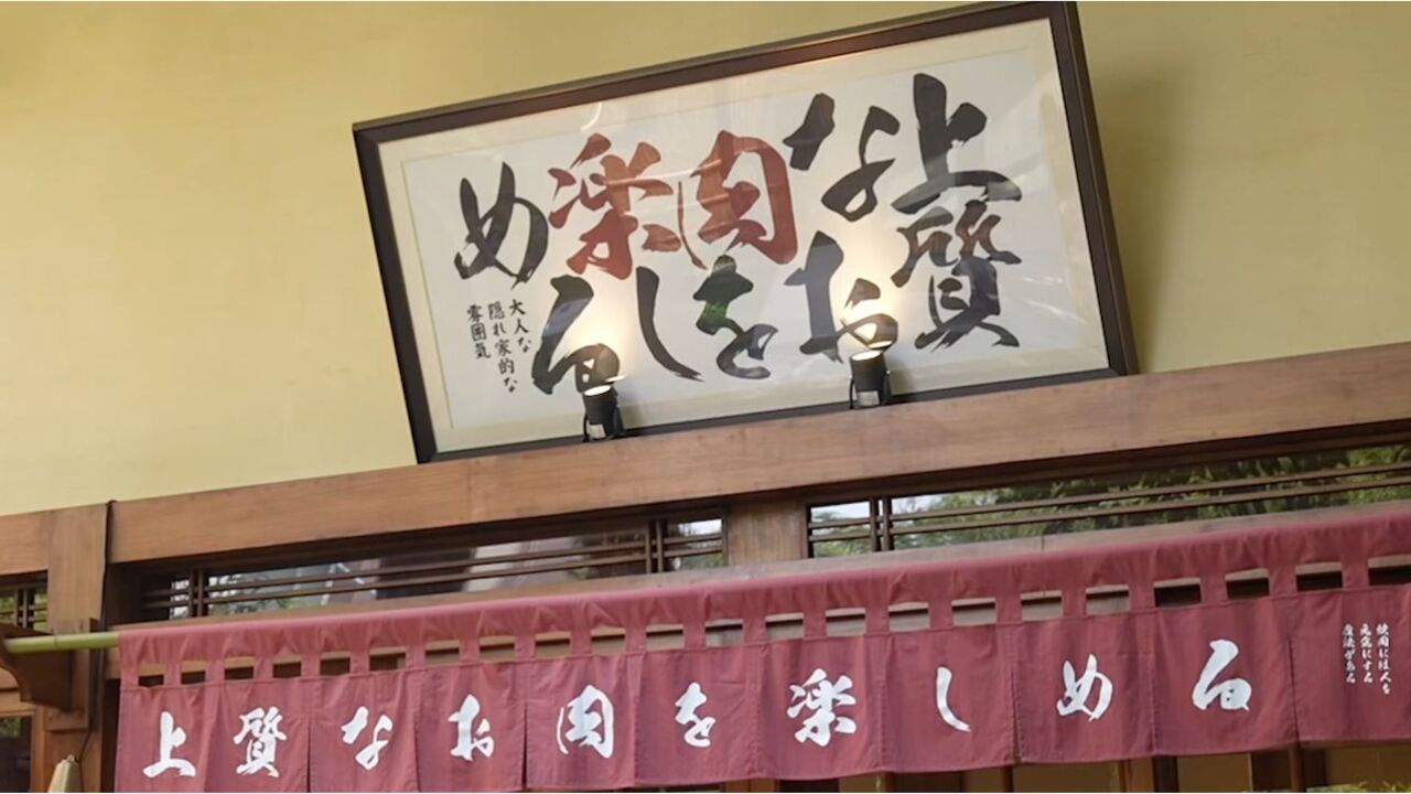 《味道西安》探索古都中的异国风味藏拙居酒屋