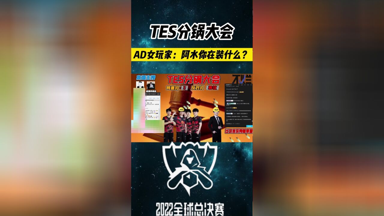 TES被AD女玩家吐槽:阿水你装什么?