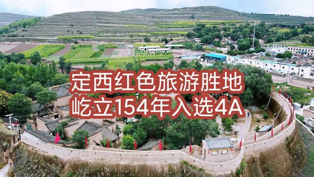 甘肃定西红色旅游胜地,因榜罗镇会议闻名,屹立154年入选4A景区