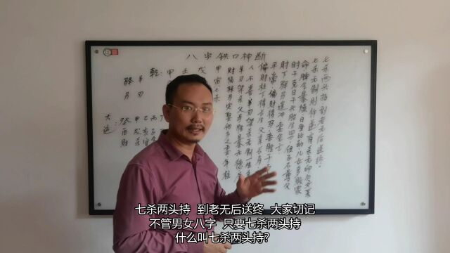 四柱八字铁口神断 命理诀窍实例教学 03