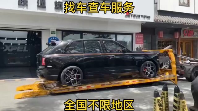 全国找车,专业找车,找车服务,24小时在线