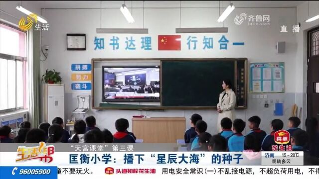 匡衡小学:小学生观看“天宫课堂”,播下“星辰大海”的种子