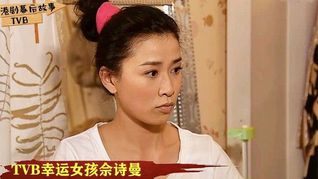 TVB第一锦鲤佘诗曼:从港姐比赛到争夺视后进军内地,她有如神助