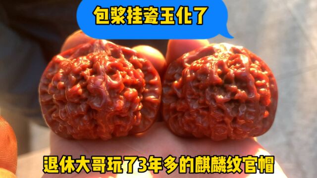 玉化包浆的麒麟纹官帽,漂亮吧