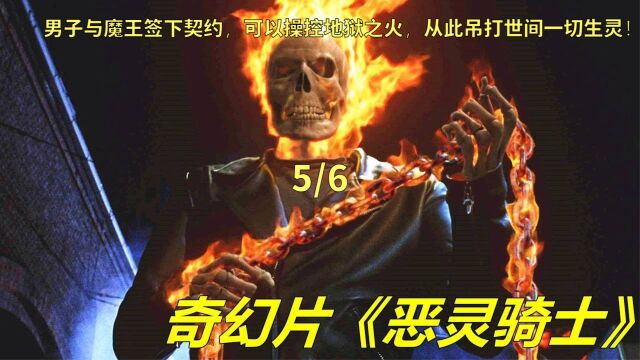 男子与魔王签下契约,可以操控地狱之火,从此吊打世间一切生灵!