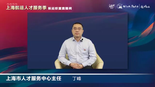 “2022上海航运人才服务季”系列活动云端开启丨航运界