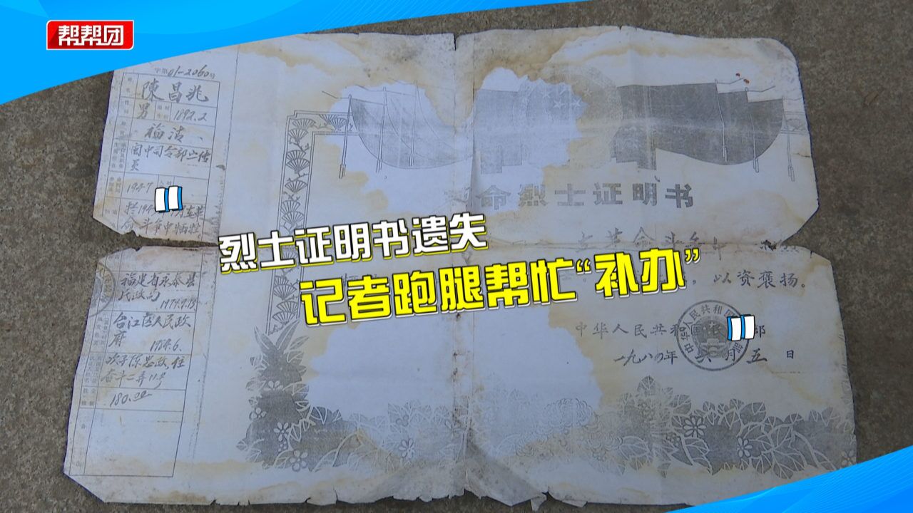 烈士证明书不慎遗失,男子盼找回爷爷“荣誉”,部门介入帮解决