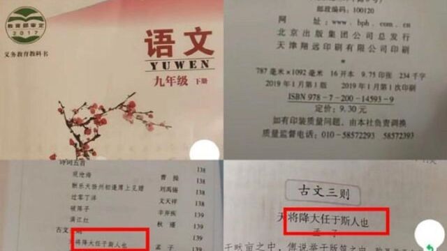 网友发现“斯人”版教材?两家出版社工作人员回应:曾出过