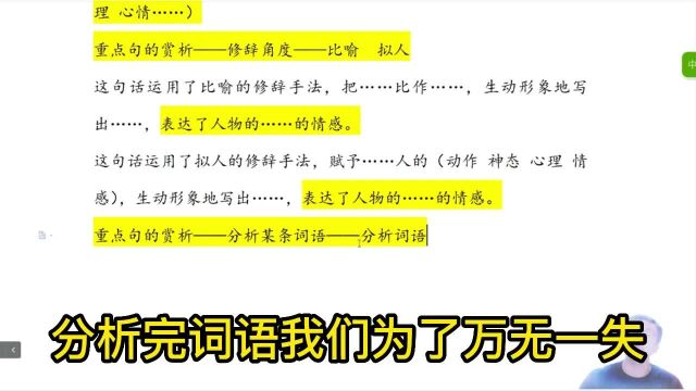 做语文阅读理解要有大格局,不然容易遗漏答题要点,实例分析过程