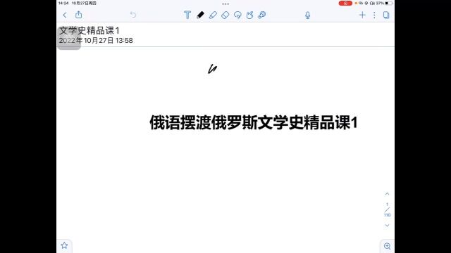 俄语摆渡俄罗斯文学史精品课1027