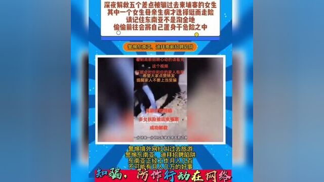 #严厉打击违法犯罪 知骗,防诈行动在网络