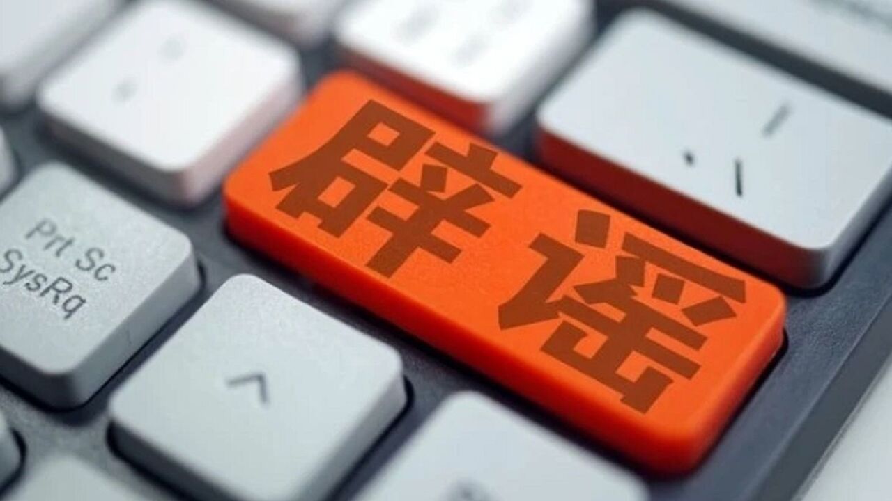 北京平谷辟谣 :网传“飞机喷洒打药”为谣言