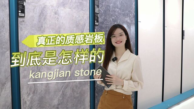 kangjian stone:真正的质感岩板到底是怎样的?