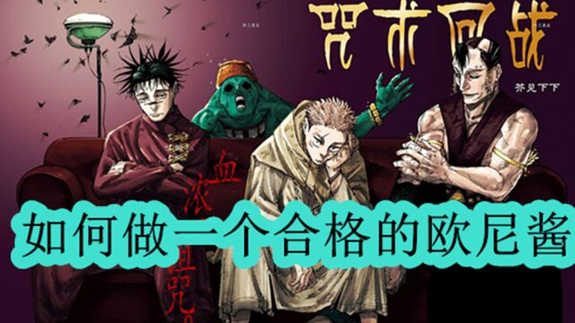 咒术回战203话解析:胀相或晋升特级,别忘了他也出自御三家