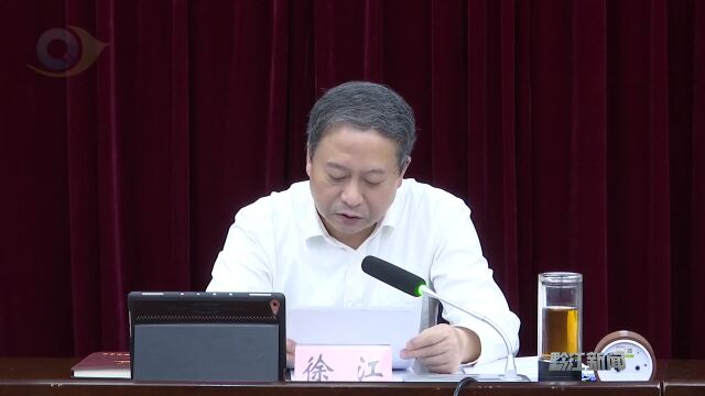 黔江区委理论学习中心组2022年第9次集中学习会议召开