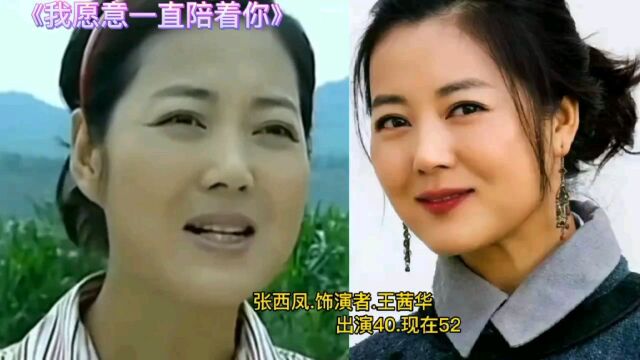 《女人的村庄》人物今夕对比:王茜华演技精湛!闫学晶演技在线