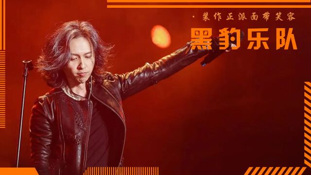 黑豹乐队历经十任主唱,被张淇一首歌救活,为何出道20年不温不火