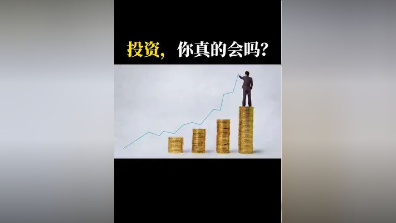 回复 投资不仅是个脑力活,玩的是认知差,信息差#商业思维 #投资 #认知 #财经