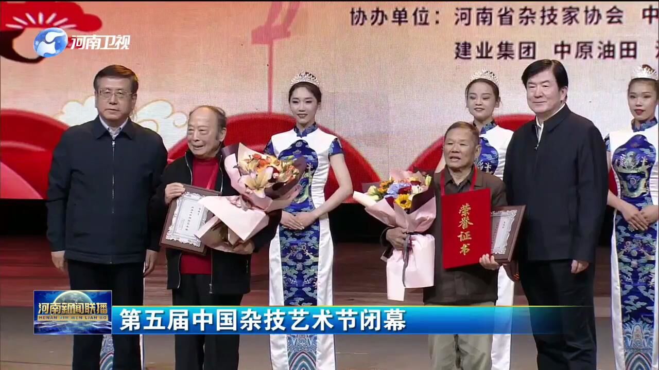 第五届中国杂技艺术节闭幕