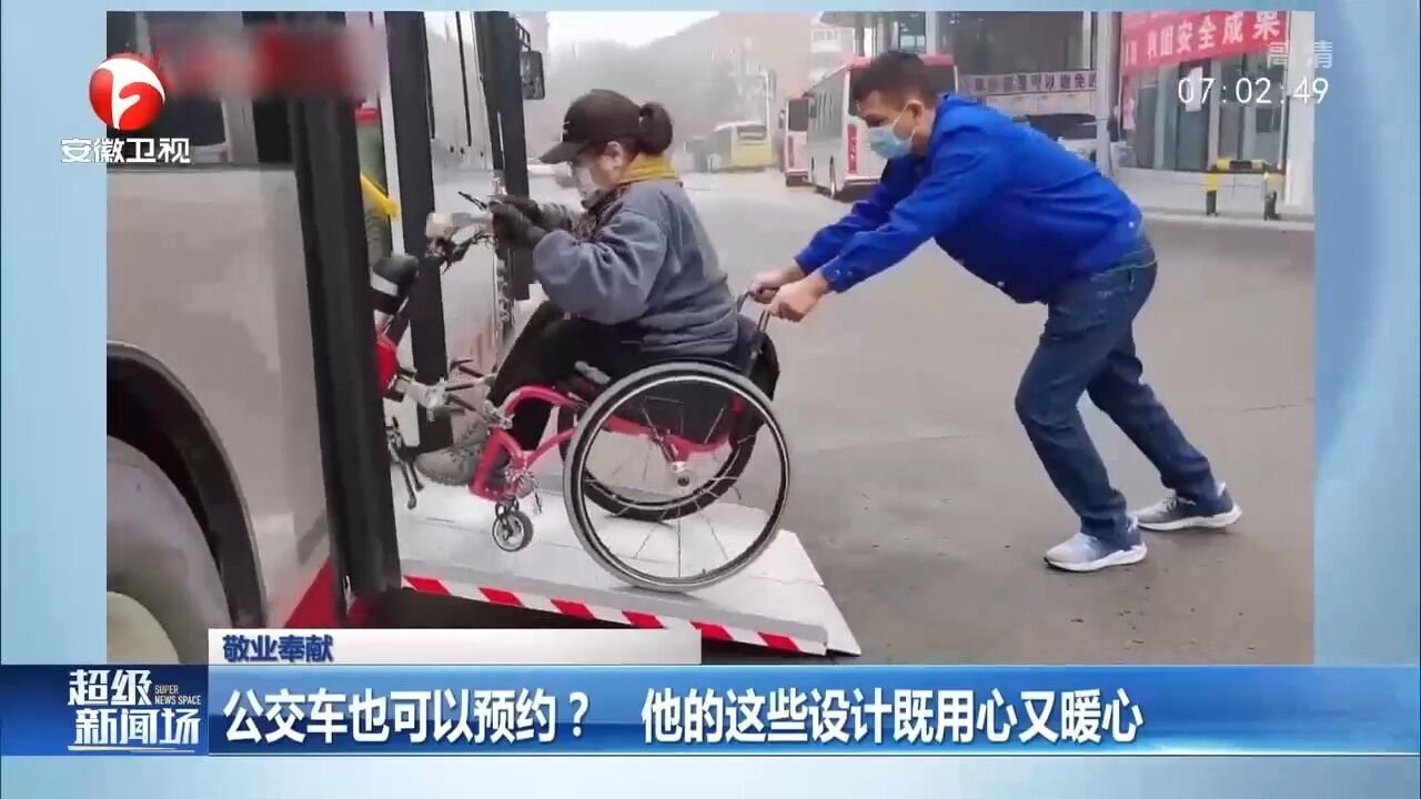 天津:公交车也可以预约?他的这些设计既用心又暖心