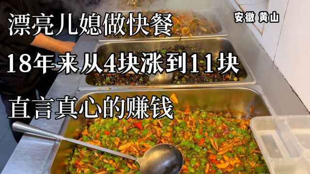 黄山漂亮儿媳做快餐,18年来从4块涨到11块,直言:真心不赚钱