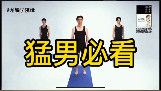 猛男健身课堂的作品,知名前辈健身15年,带你一起做健身运动!练起来!