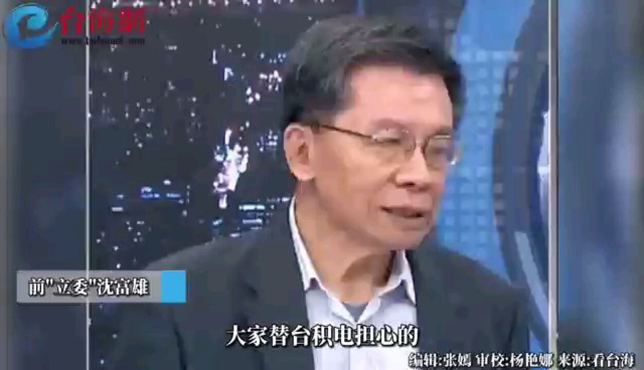 为美国半导体产业“输血”?沈富雄:等到美国不需要的时候这些人就“消失”了