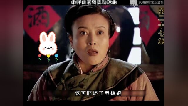 闯关东24