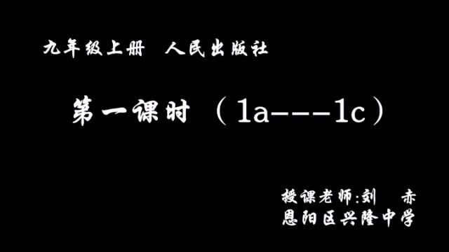 恩阳区兴隆中学刘赤第一课时