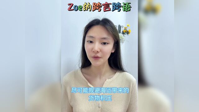 Zoe的跨言跨语 | 亚马逊FBA配送费再涨!怎么办?