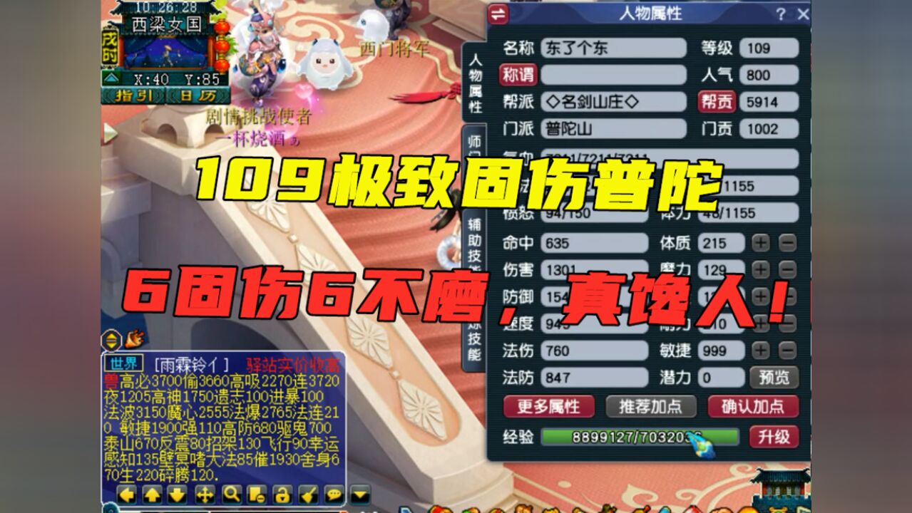 梦幻西游:109极致固伤普陀,6固伤配6不磨,任务号看了都眼馋!