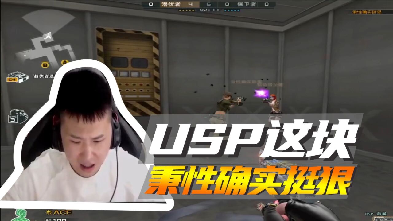 USP这块,秉性确实挺狠