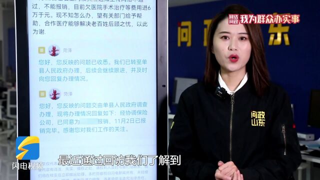 网络问政ⷦˆ‘为群众办实事丨单县网友:非常感谢平台!跑三趟没报销 留言后解决了