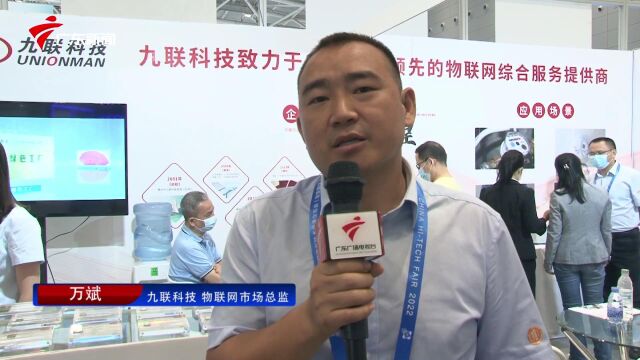 九联科技亮相IOTE第十八届国际物联网展