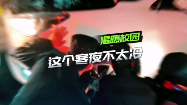 温情校园/小喵救援行动