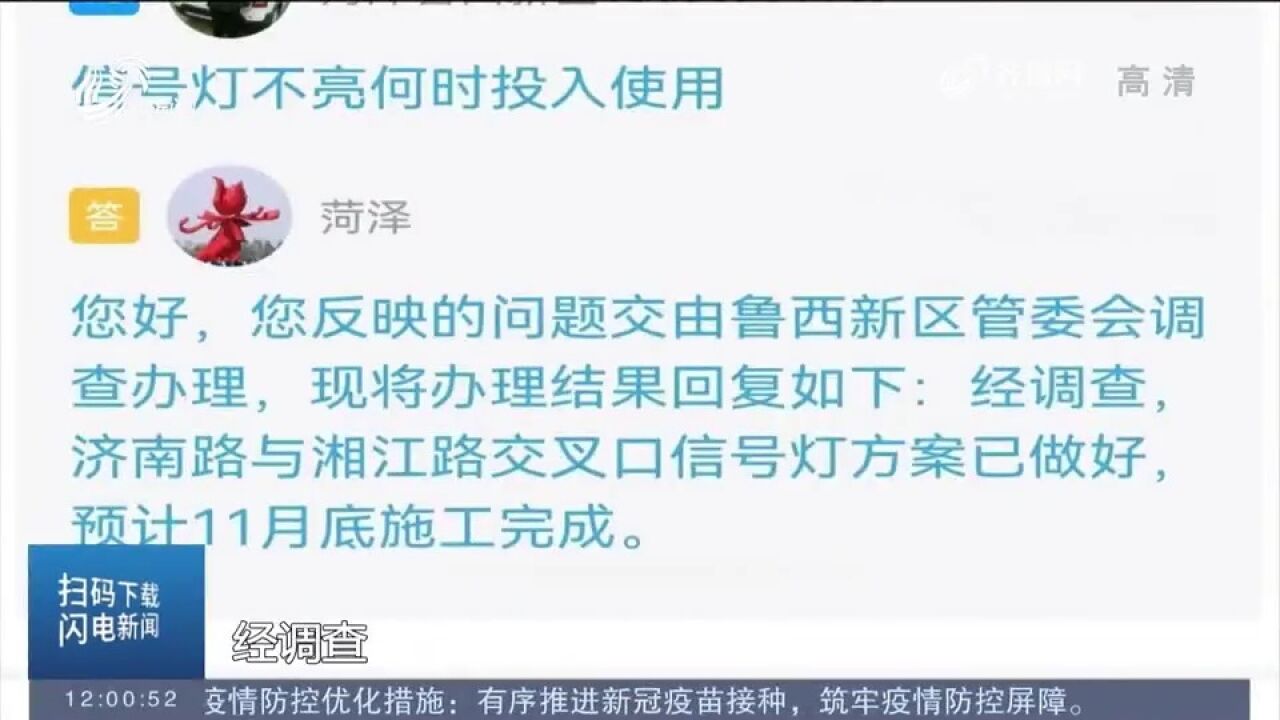 点赞!菏泽一交叉路口信号灯不良,网友留言反映,问题已得到解决