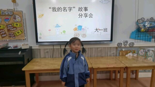 孩子们名字里的小故事