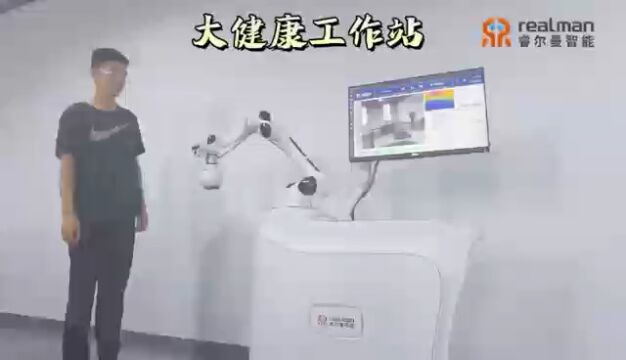 睿尔曼大健康工作站按摩机器人