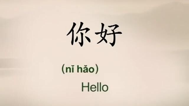 #2 Ni Hau An introduction (Hello China)