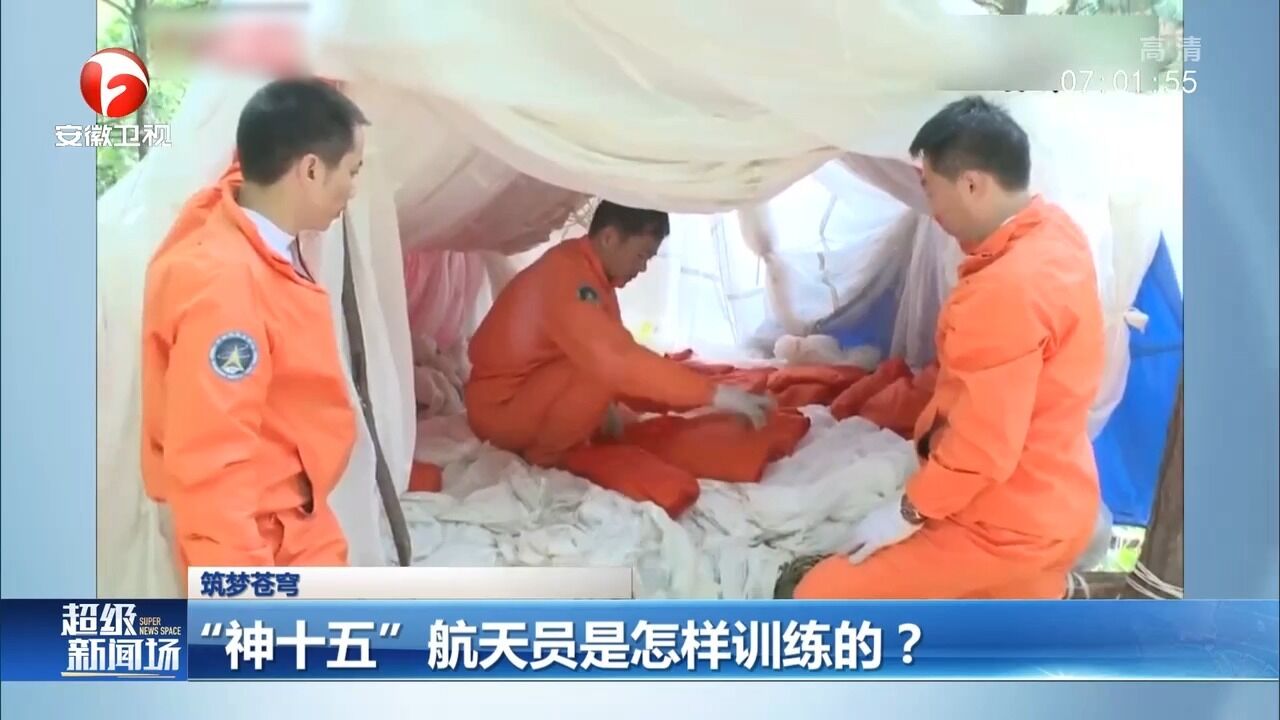 “神十五”航天员是怎样训练的?一起来了解