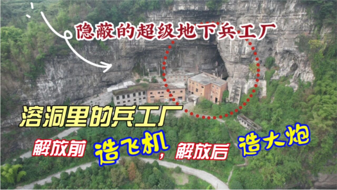 重庆大山溶洞里发现神秘兵工厂,以前造过飞机大炮,今成世外桃源