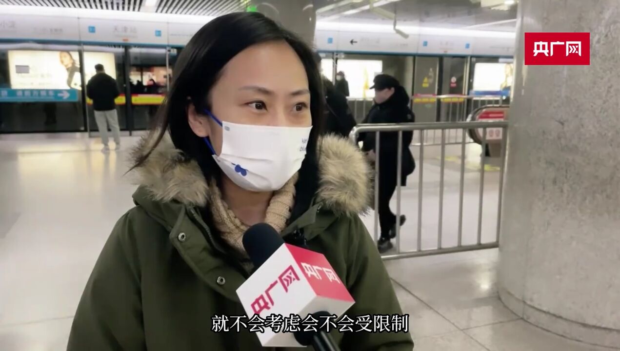 天津:公共交通取消核酸证明查验首个工作日 市民出行便利性提升