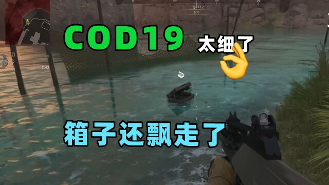 COD19的细节有多吓人,都出自让人想不到的地方